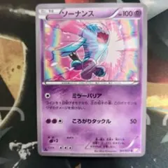 ソーナンス C CP2 伝説キラコレクション 011/027