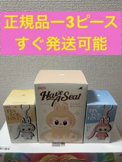【正規品・未開封】Labubu have a seat 3箱 正規品・未開封】Labubu Have a seat ブラインドボックス全7種