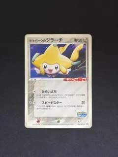 2026年最新】ポケパークのジラーチの人気アイテム - メルカリ