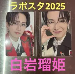 2種コンプ　ラポスタ2025 DVD Blu-ray 白岩瑠姫
