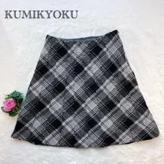 【KUMIKYOKU 組曲】 フレアスカート プリーツ ウール チェック