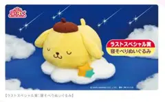 サンリオキャラクター大賞　当りくじ　ラストワン　ポムポムプリンぬいぐるみ