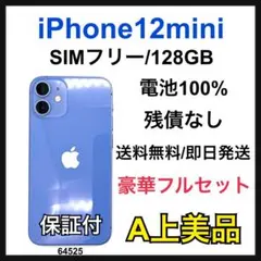 A 100% iPhone 12 mini 128 GB SIMフリー 本体
