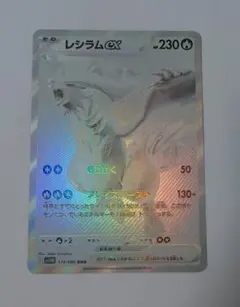 ポケモンカード　レシラムex bwr