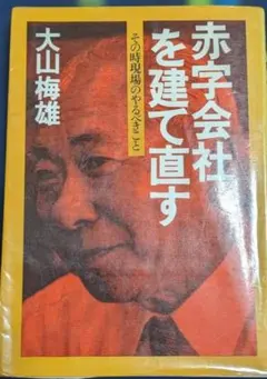 みんなの寅さん-『男はつらいよ』の世界- 佐藤忠男著 - メルカリ