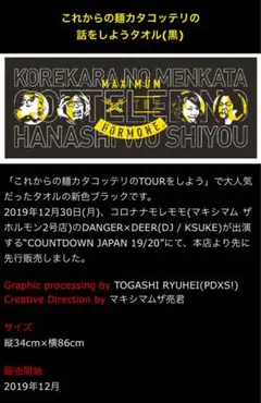 【激レア限定】8bitホルモン草タオル マキシマムザホルモン ラスト1枚 8bitホルモン草タオル | 歴代GOODSライブラリー | マキシマム ザ