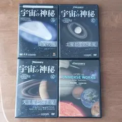 2026年最新】宇宙の神秘dvdの人気アイテム - メルカリ