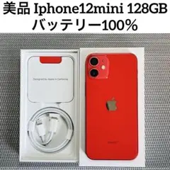 ほぼ新品 Iphone12mini 128GB SIMフリー バッテリー100％