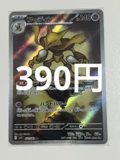 フーディン【AR】{071/063} [M1S]