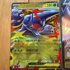 メガヘラクロスex RR MEGA 拡張パック インフェルノX 004/080