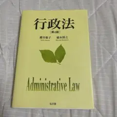 行政法 [第6版]