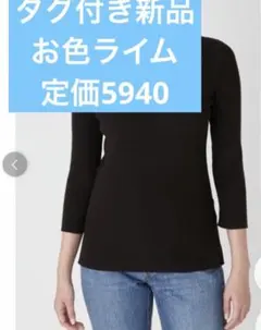 タグ付き新品[ミラオーウェン] 7分袖お色ライム定価5940円ウォッシャブル