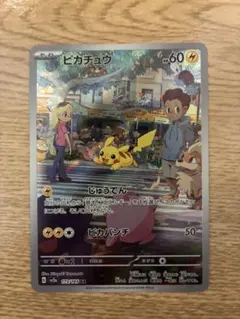 美品】ピカチュウ AR SV2a ポケモンカード151 173/16 | Mercari