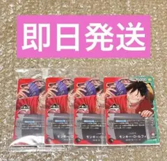 一番くじ　ワンピースカードゲーム　特典　プロモカード　ルフィ　赤緑　4枚