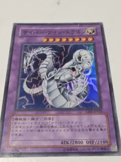 遊戯王 サイバー・ツイン・ドラゴン レリーフ - メルカリ
