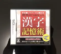 まる書いてドンドン覚える 驚異のつがわ式 漢字記憶術 【動作確認済】 DS