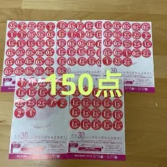 ヤマザキ春のパンまつり2026 ポイントシール 150点