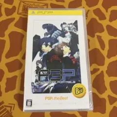 (未使用･未開封品)　ペルソナ3ポータブル - PSP og8985z ペルソナ3ポータブルがPSPに登場！新たな女性主人公も