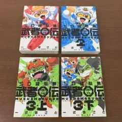 2025年最新】新装版 SD頑駄無 武者○伝 の人気アイテム - メルカリ