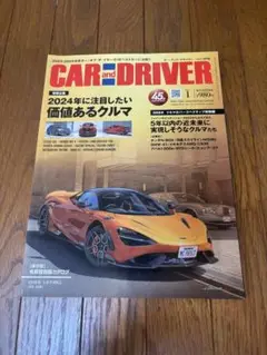 CAR and DRIVER 2024年1月号