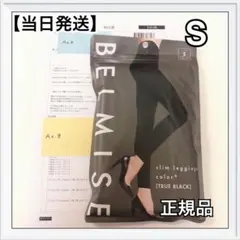 ベルミス カラープラス スリムレギンス S 1枚 トゥルーブラック ❻