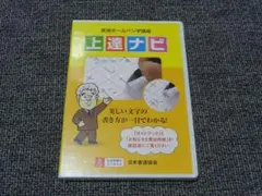 ユーキャン 実用ボールペン字講座 美文字ポイントDVD - メルカリ