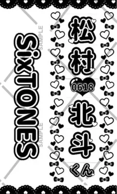 SixTONES キンブレシート オーダー受付中 SixTONES キンブレシート オーダー受付中 - メルカリ
