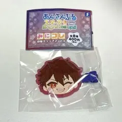 みにコレ 前髪クリップ 守沢千秋