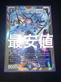 2026年最新】偽りの月インターステラの人気アイテム - メルカリ