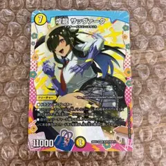 煌龍 サッヴァーク ドラゴン変身レア 1枚