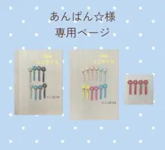 ♡様専用ページ - メルカリ