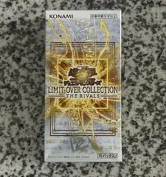 遊戯王OCG LIMIT OVER COLLECTION THE RIVALS