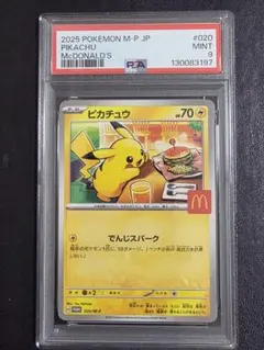 2025年最新】psa10 ぴかちゅう マクドナルドの人気アイテム