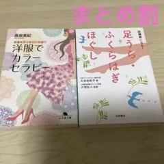 まとめ割⭐︎健康・美容関連書籍 2冊セット