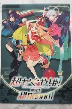 超かぐや姫！ラウンドワンコラボ特典オリジナルB4 ビジュアルマット