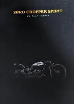 ZERO CHOPPER SPIRIT 雑誌 カスタムバイク