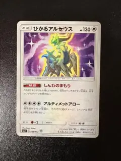 ひかるアルセウス ☆ SM3+ ひかる伝説 059/072 - メルカリ