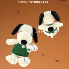 スターバックス　スタバ　ピーナッツ スヌーピー ぬいぐるみ　海外　SNOOPY