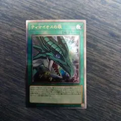 遊戯王 ティマイオスの眼 25th