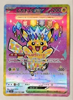 ピカチュウex SAR UR SR セット ローダー付き メガドリーム 超電 ピカチュウex SAR UR SR セット ローダー付き メガドリーム 超電