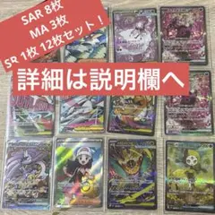 ポケカ まとめ売り SAR MA SR 12枚