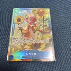 【美品】神の島の冒険　レベッカ　パラレル　OP15-053