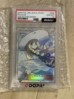 PSA9】リーリエ SR SM1M コレクションムーン 066/060 - メルカリ