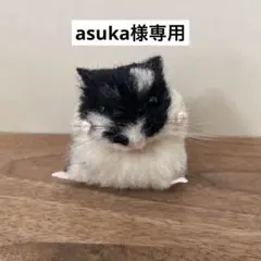 【羊毛フェルト】ハムスター★オーダー（asuka様専用）