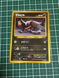 デルビル ポケモンカード 旧裏 ワニノコマーク - メルカリ