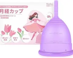月経カップ menstrual cup 生理カップ 収納ポーチ付のサムネイル