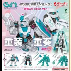 【組立済】初音ミク×機動戦士ガンダム　全４種セット