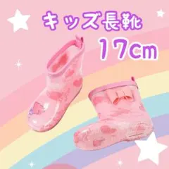 長靴 レインブーツ 17cm ピンク リボン 子供 雨 雪 通園　遊び　キッズ