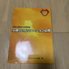 2025年最新】心臓リハビリテーション指導士の人気アイテム