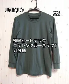 XS [ユニクロ] 極暖ヒートテックコットンクルーネックT 9分袖 xs 綿